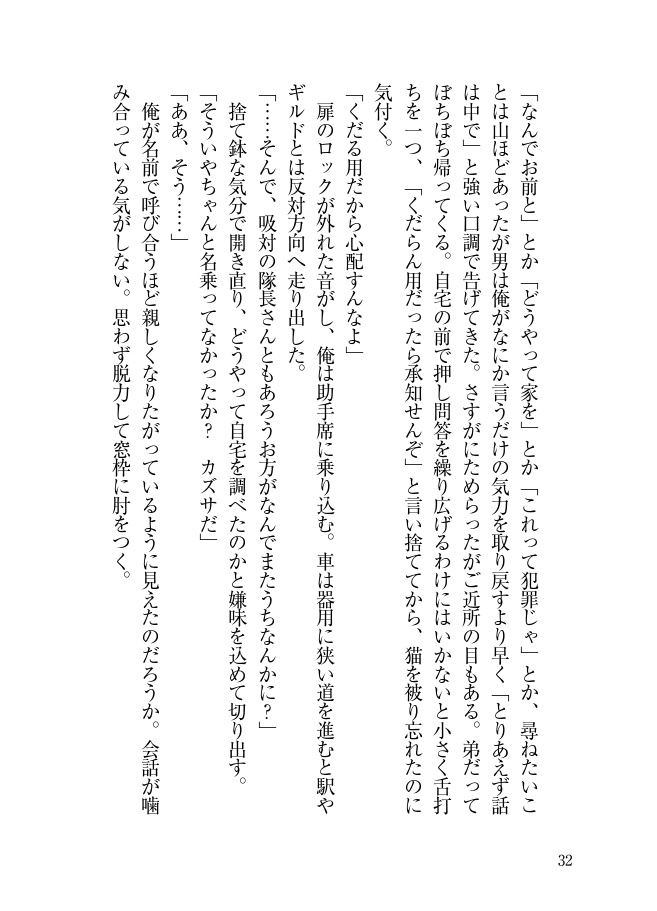 退治人ヒヨ+新任カズ本