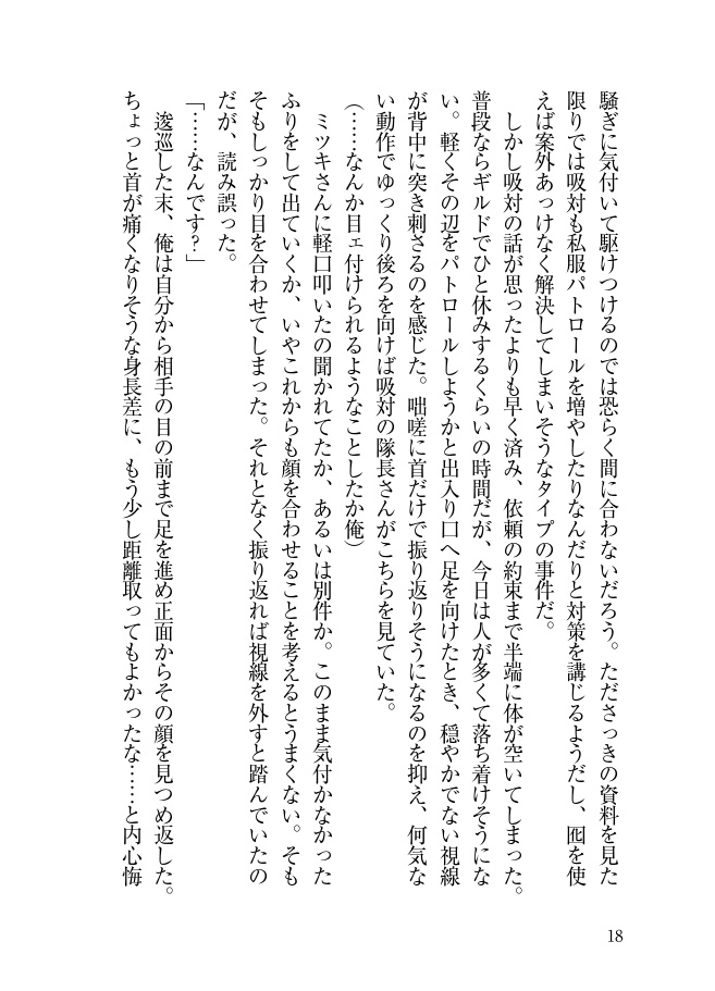 退治人ヒヨ+新任カズ本