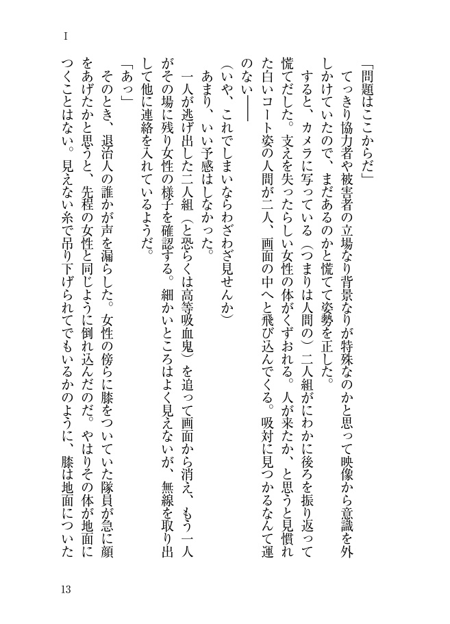 退治人ヒヨ+新任カズ本