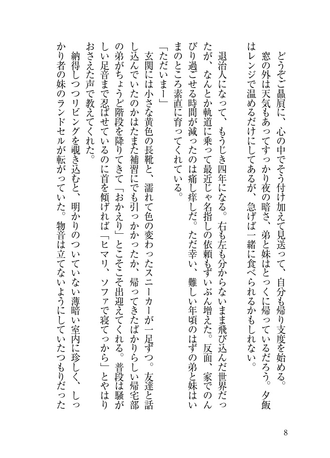 退治人ヒヨ+新任カズ本