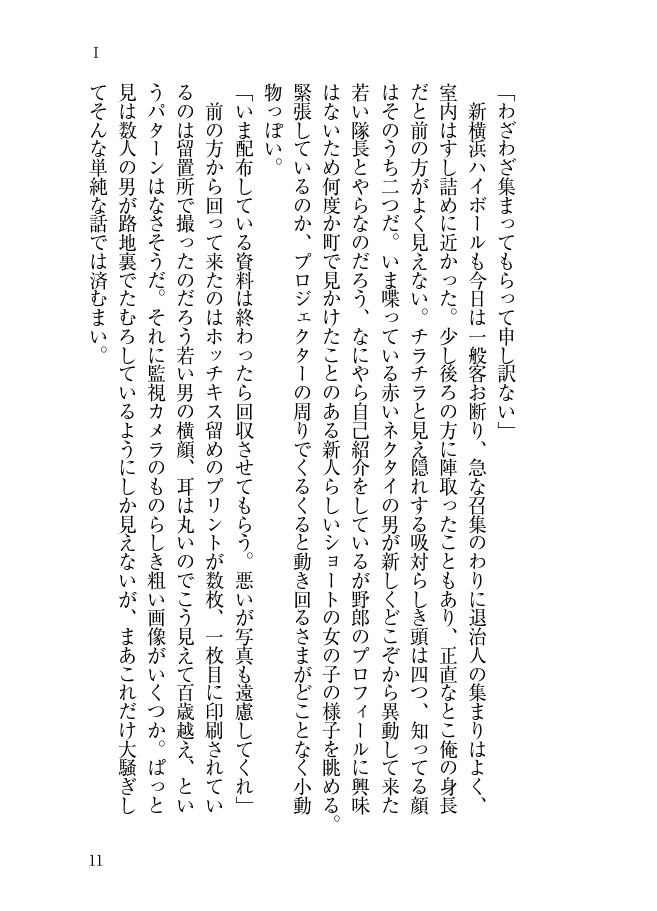 退治人ヒヨ+新任カズ本