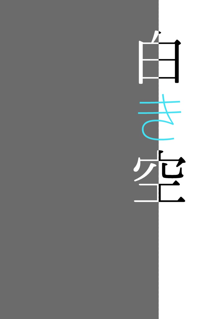 黎明録オールキャラ本