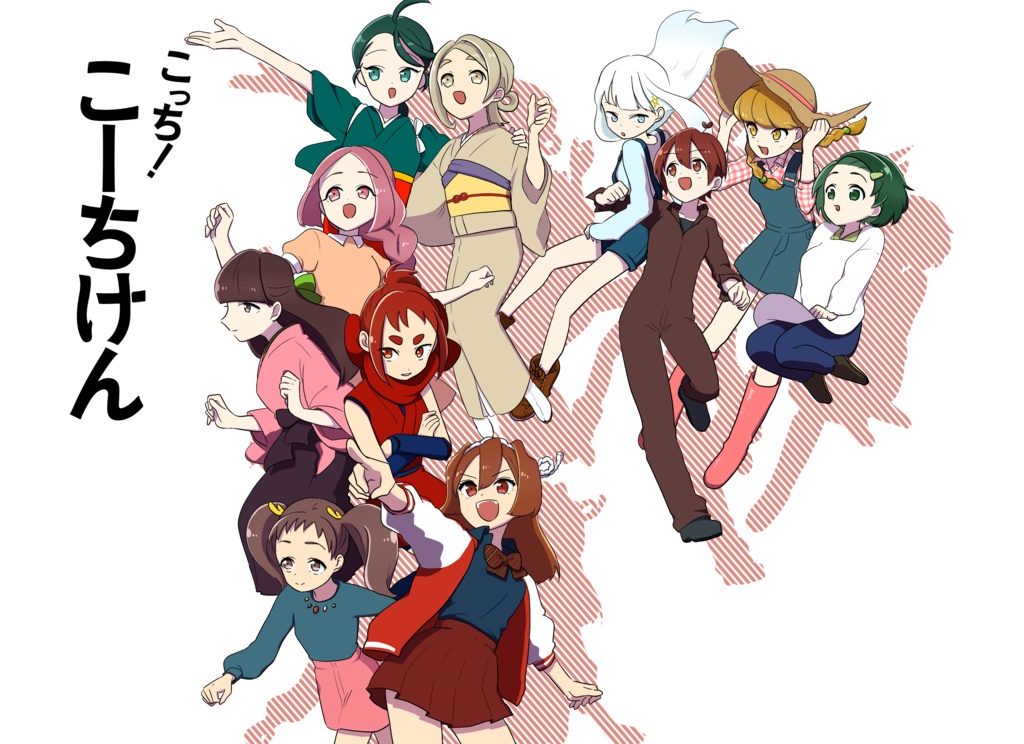 こっち！こーちけん