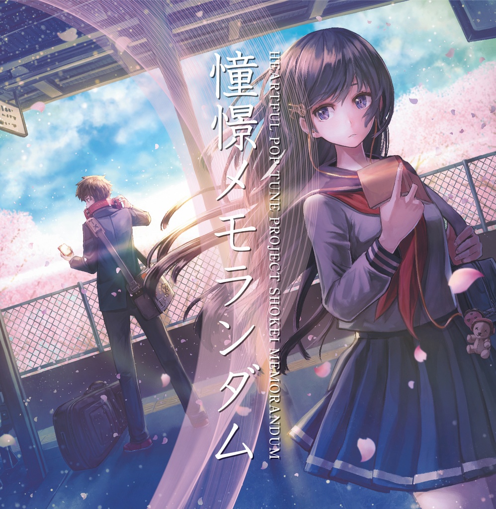 [残り1枚]憧憬メモランダム 1st ALBUM -Nostalgia-