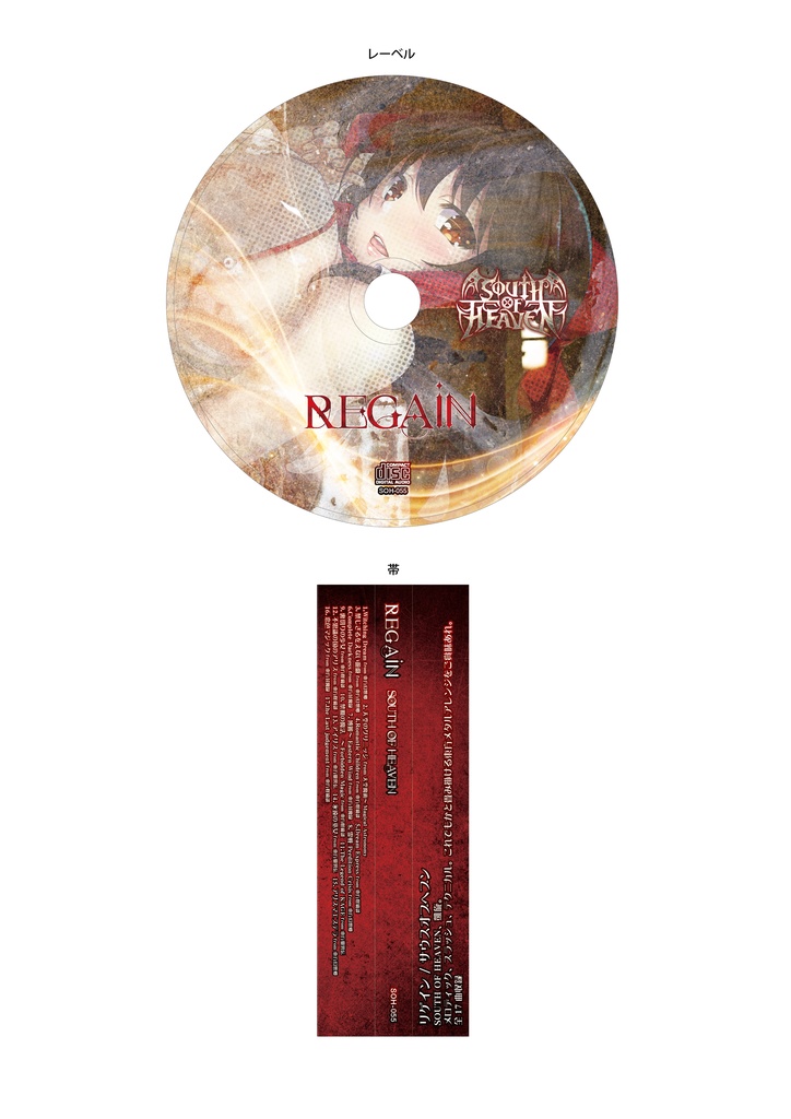 ダウンロード版 REGAIN