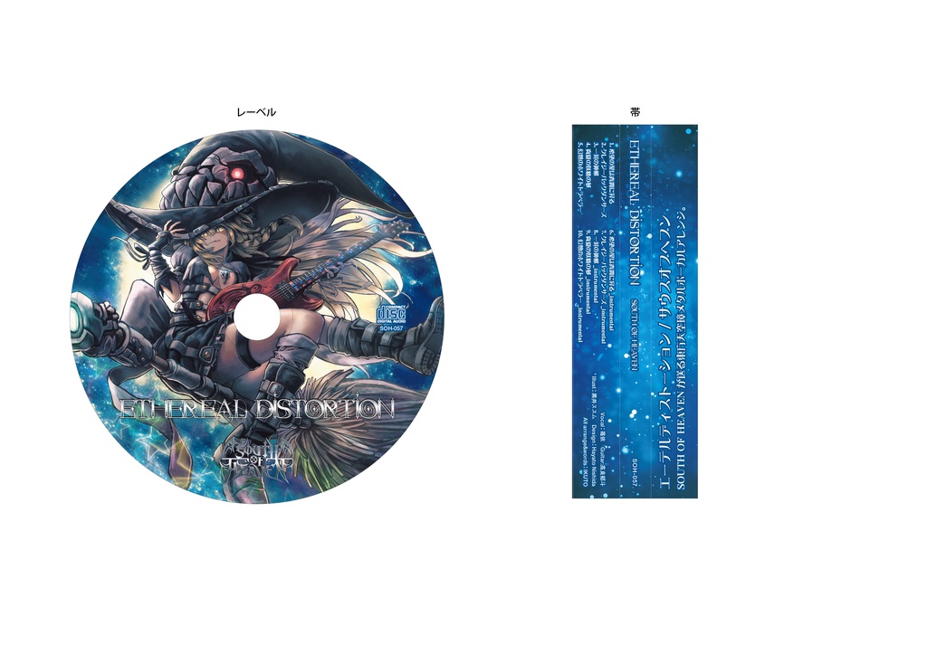 ダウンロード版 ETHEREAL DISTORTION