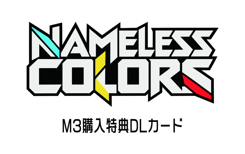 【2026秋M3新譜】NAMELESS COLORS + 特典DLカード(WAV,MP3,Off vocal,ArtWork)付
