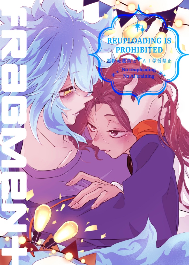 【fragment】-フラグメント-
