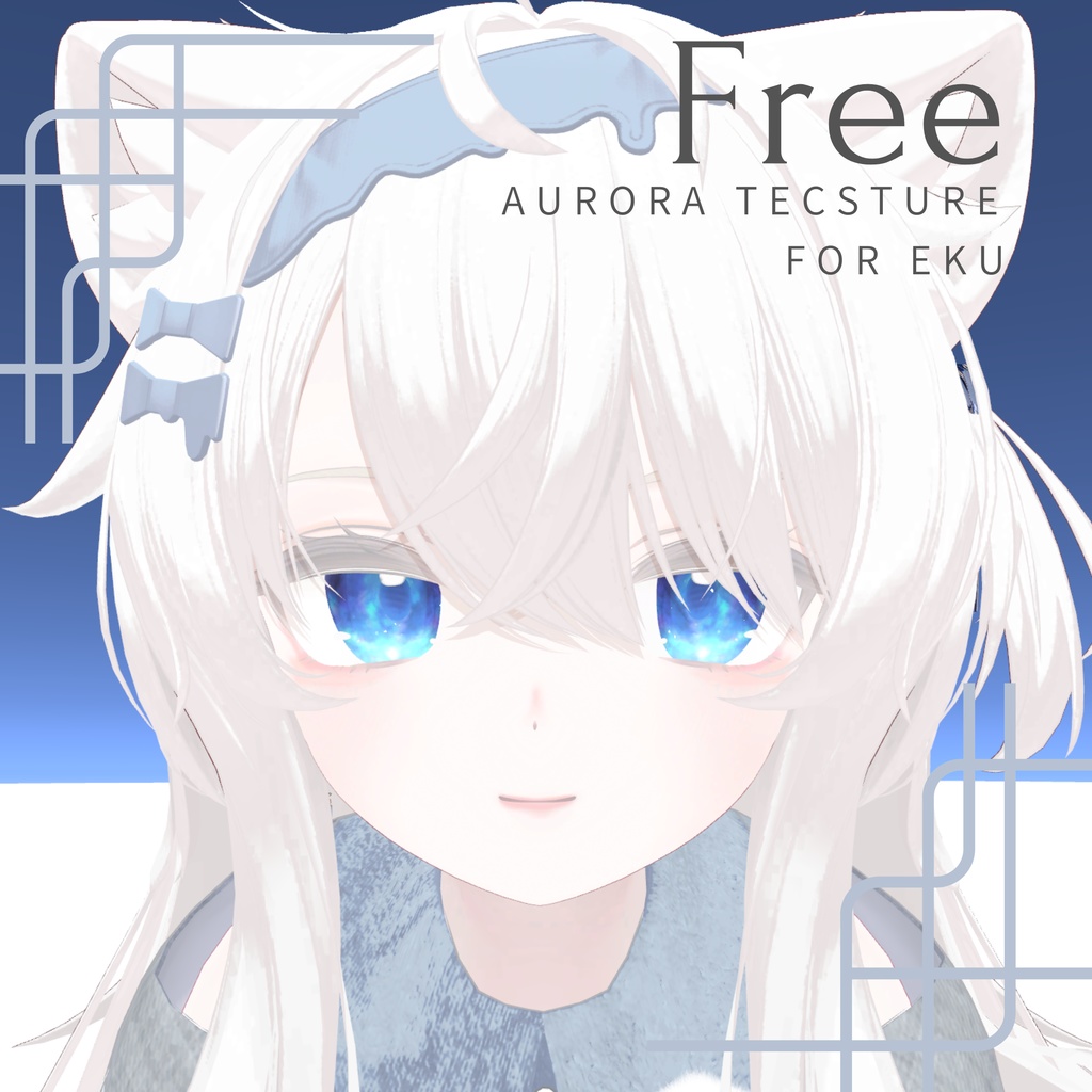 【無料】Aurora Texture【Eku専用】