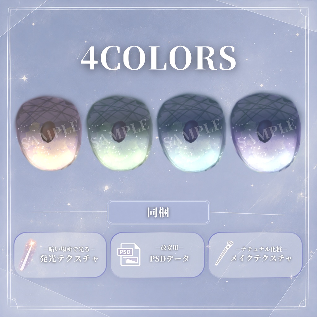 【無料版あり】淡星の瞳