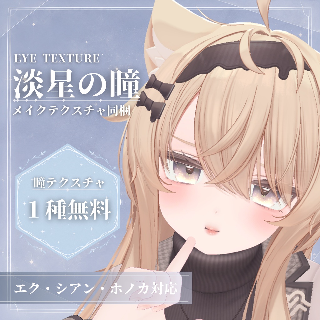 【無料版あり】淡星の瞳