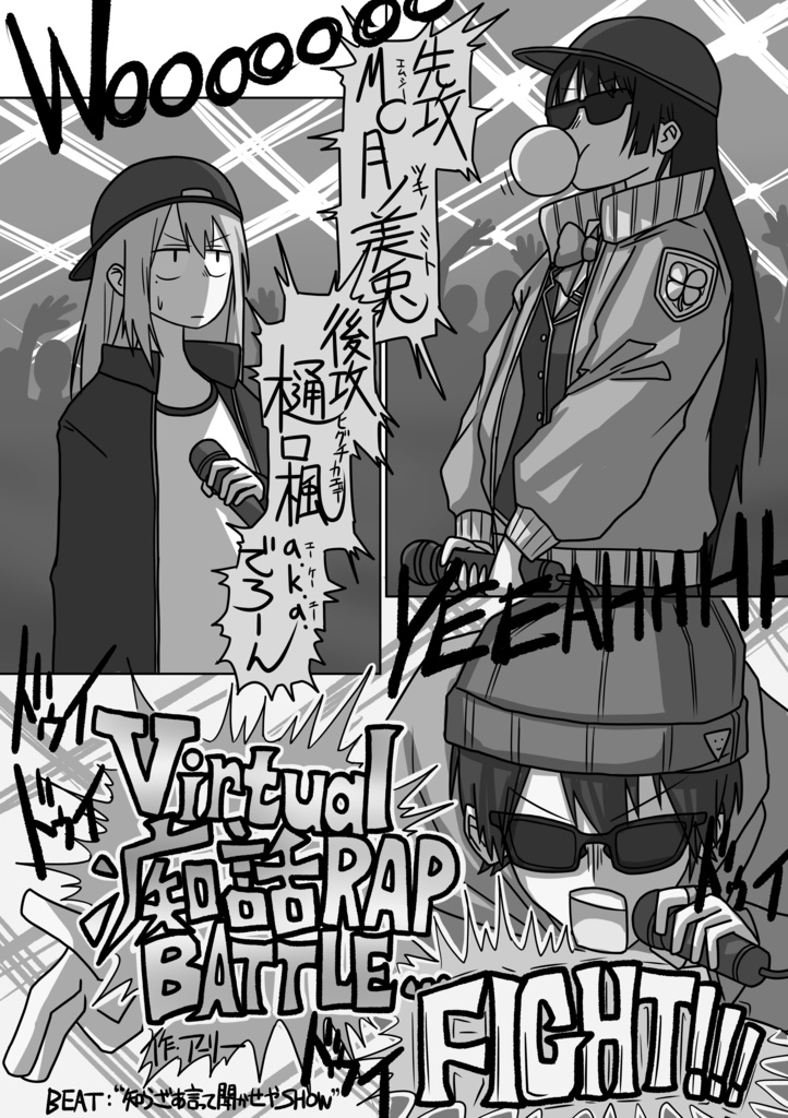 Virtual 痴話RAP BATTLE