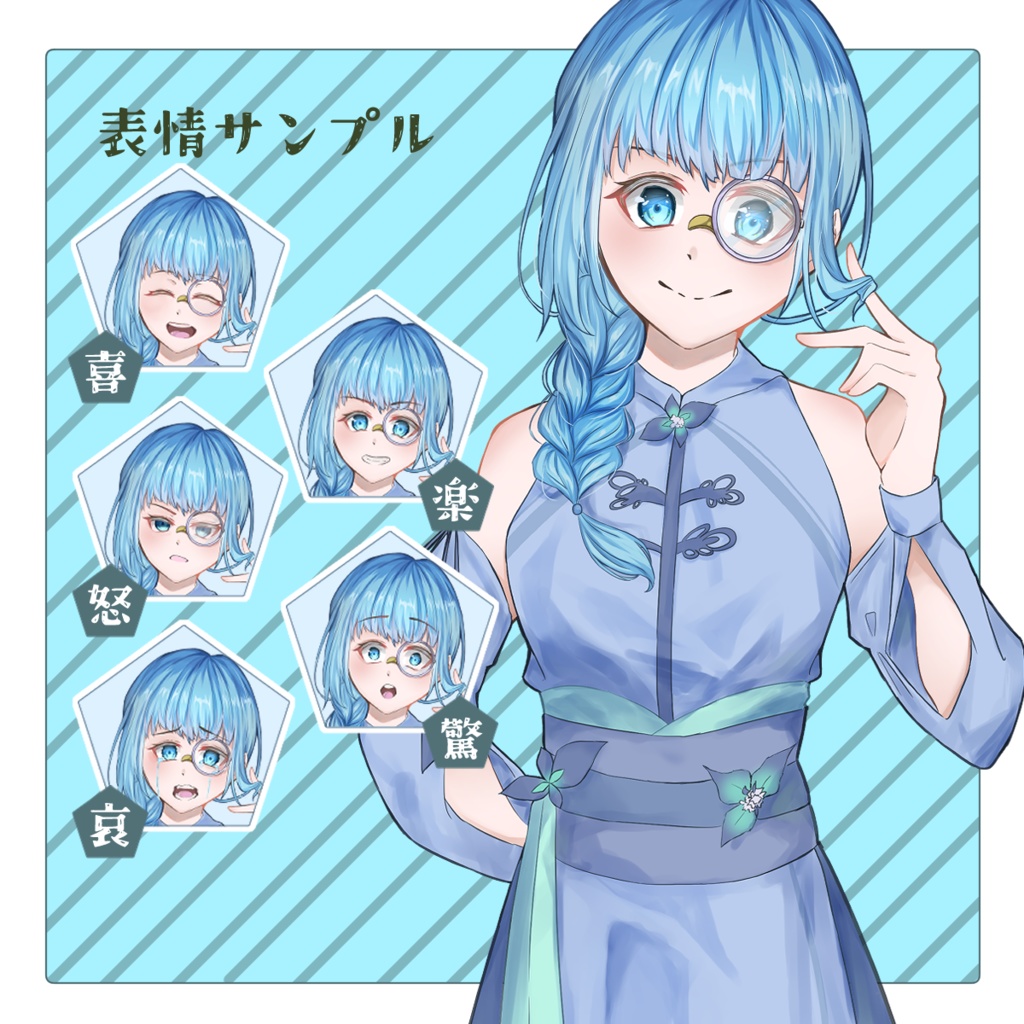 TRPG立ち絵素材_中国風の服を着たモノクルの女の子【表情差分11種】【無料版あり】