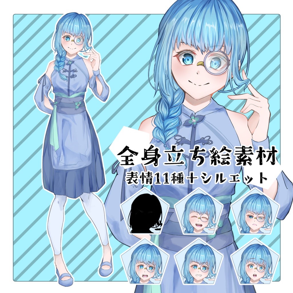 TRPG立ち絵素材_中国風の服を着たモノクルの女の子【表情差分11種】【無料版あり】