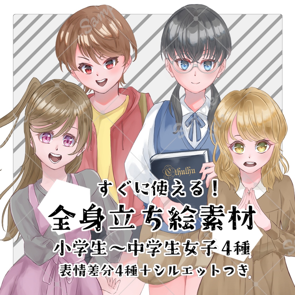 TRPG立ち絵素材_モブキャラ集_小学生~中学生女子【表情差分あり】【すぐに使える!】】