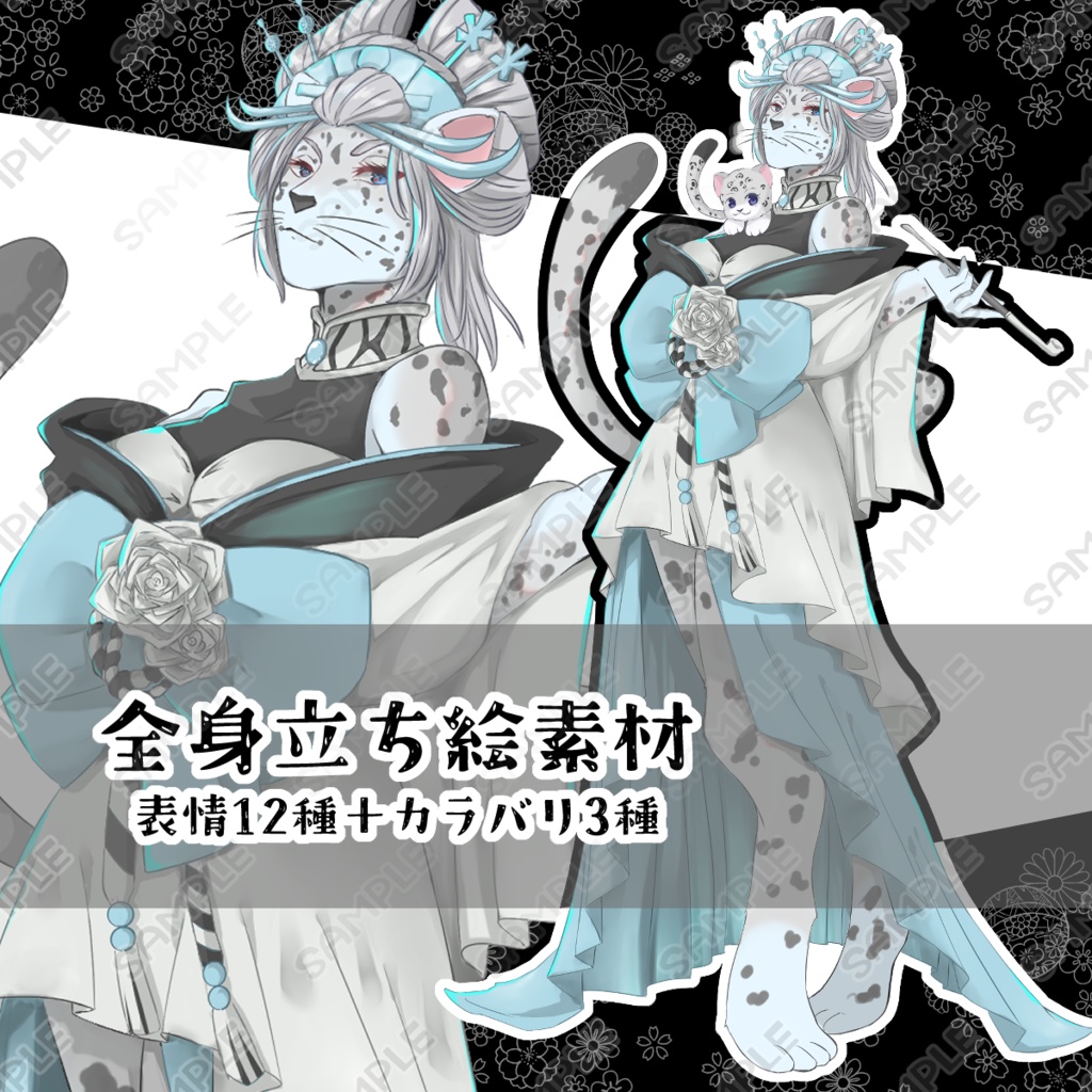 【商用利用可】花魁風のヒョウの獣人×和装キャラクター
