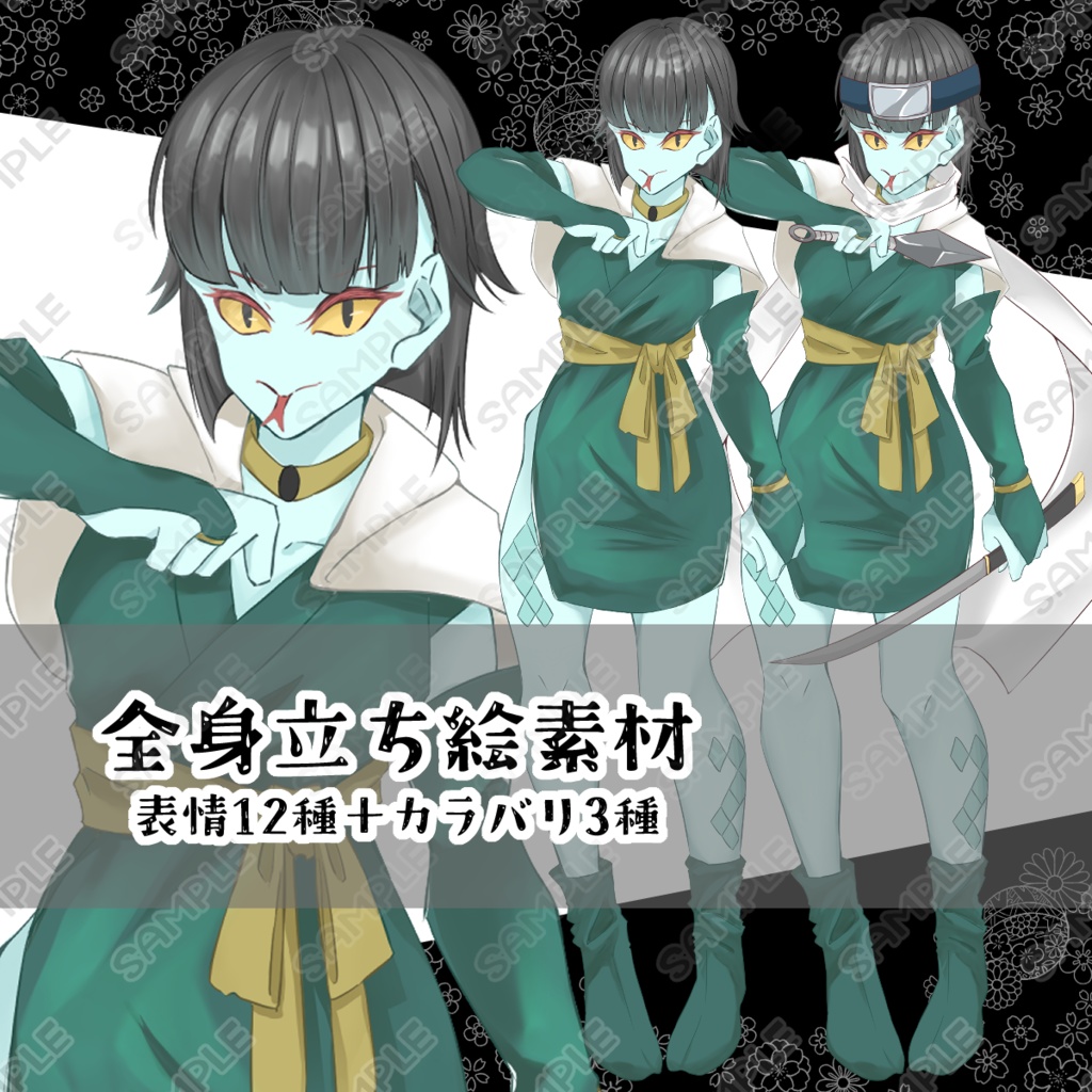 【商用利用可】くノ一風ヘビ獣人の和装キャラクター