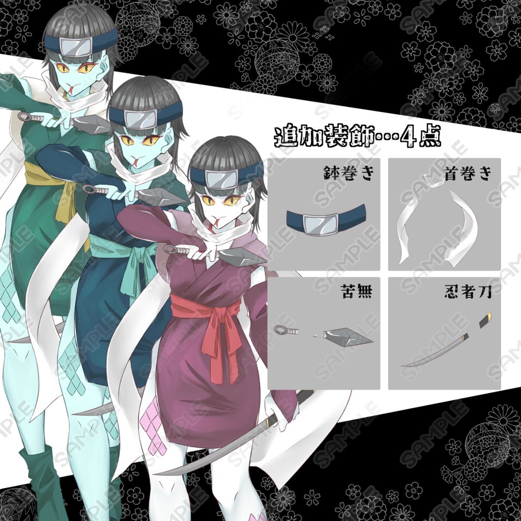 【商用利用可】くノ一風ヘビ獣人の和装キャラクター