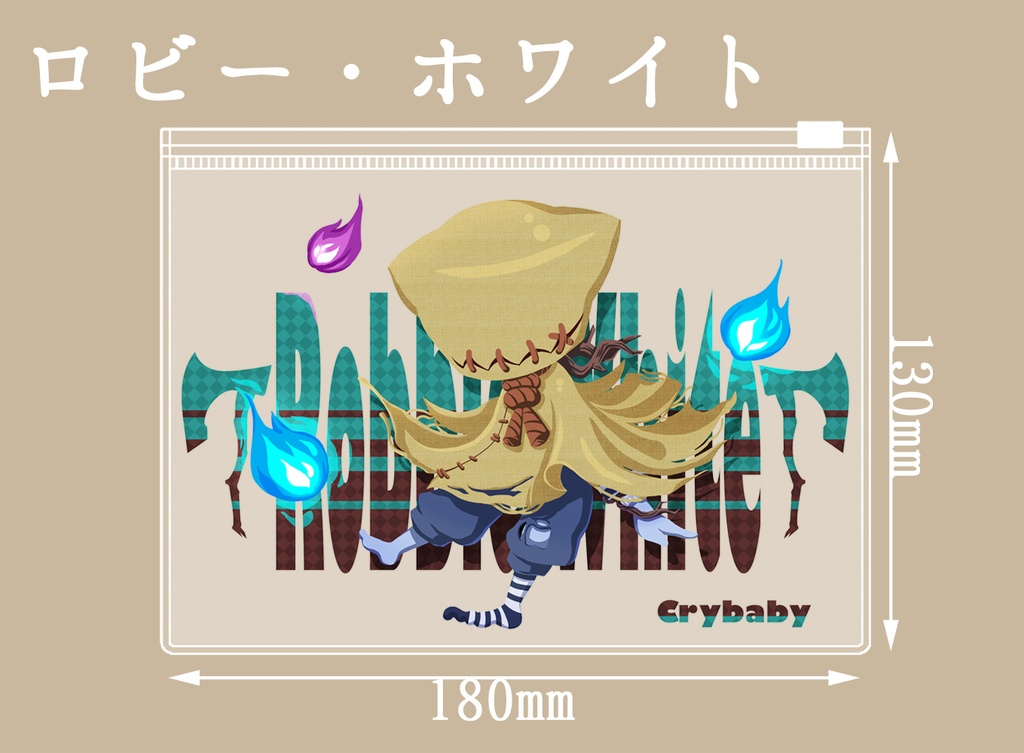 ロビー君　クリアポーチ