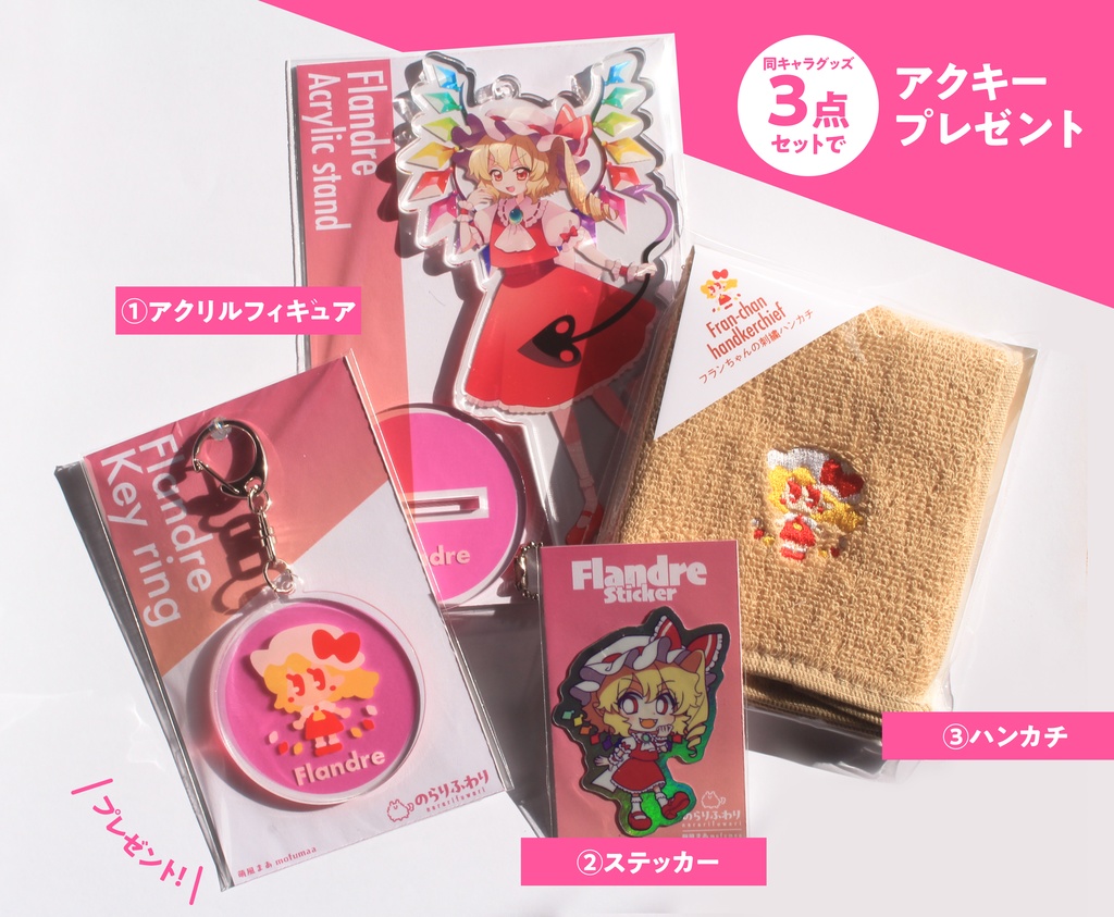 【特典アクキー付】ハンカチ・アクリルフィギュア・ステッカー3点セット
