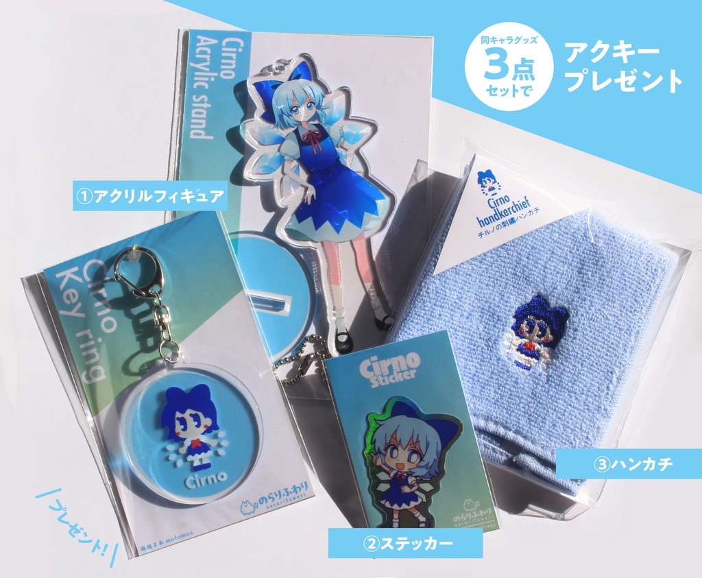 【特典アクキー付】ハンカチ・アクリルフィギュア・ステッカー3点セット