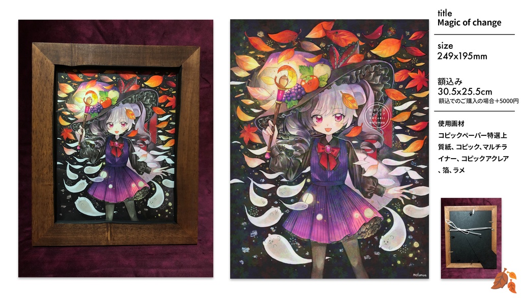 【オリジナル】額装作品