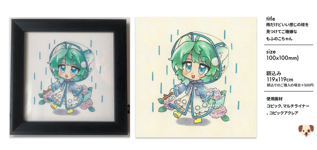 【オリジナル】額装作品
