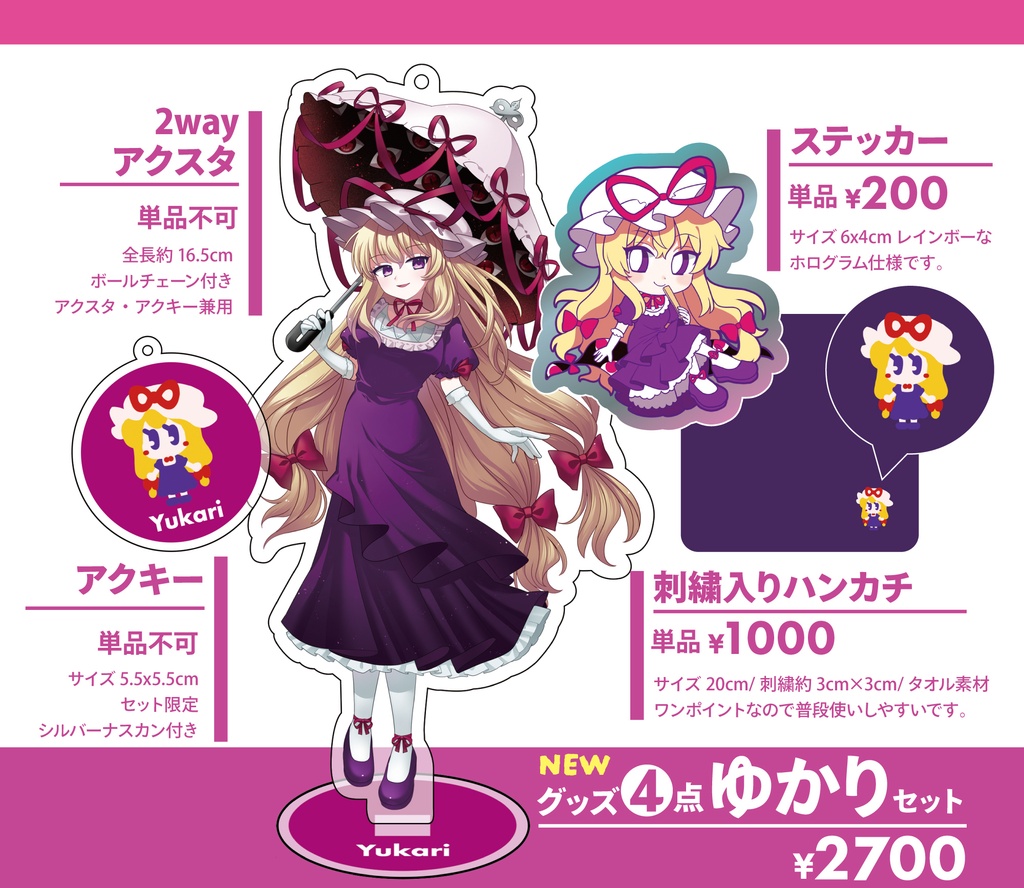 【東方】八雲紫・博麗霊夢・フランドール・レミリア・チルノ【アクスタ・ハンカチ・ステッカー】