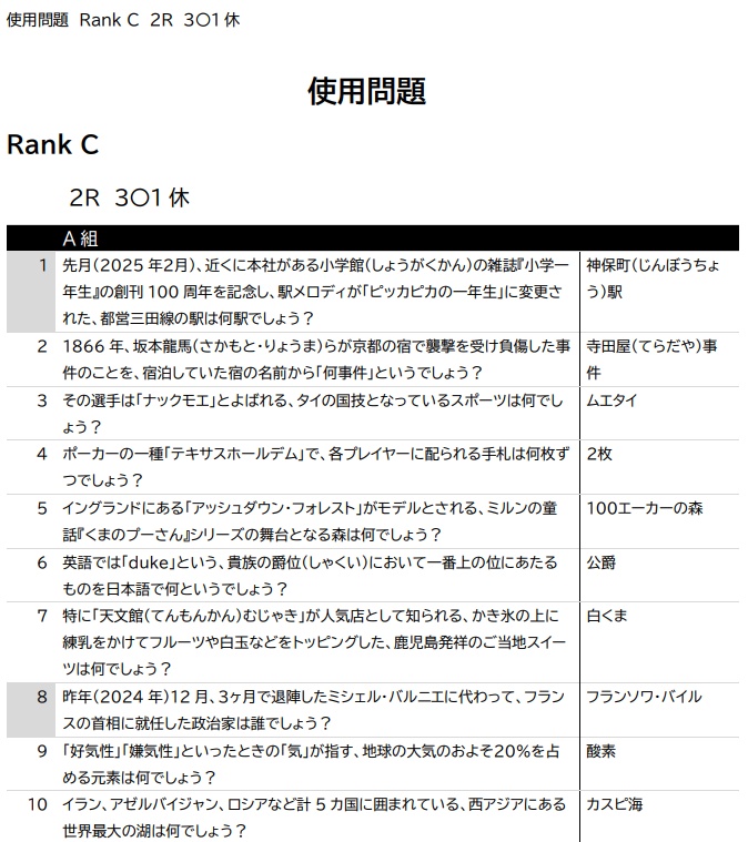 SMCフェスティバル2025 公式問題集