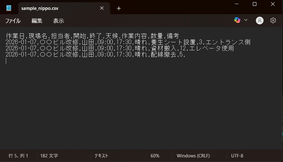 作業日報CSV → 提出用PDF変換ツール(Windows専用・exe)