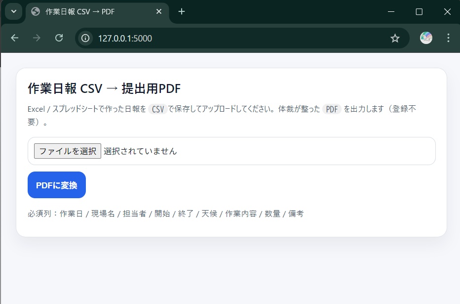 作業日報CSV → 提出用PDF変換ツール(Windows専用・exe)