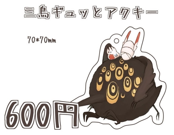 【スパコミ関西30】3鳥ギュッとアクキー
