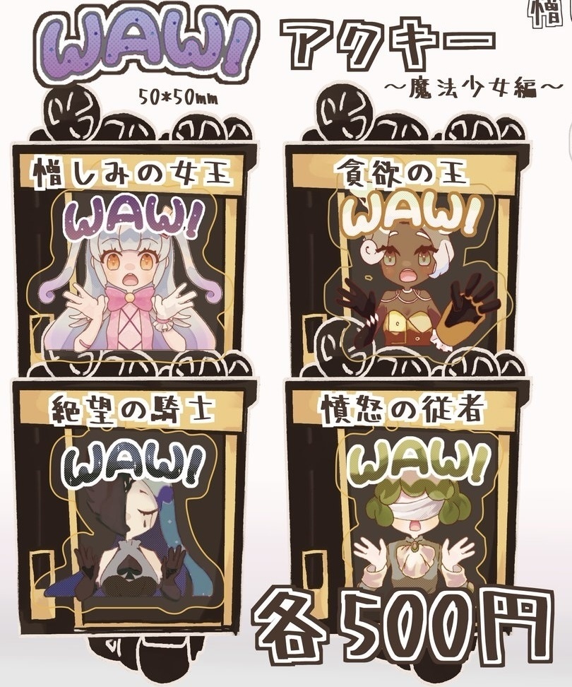 【スパコミ32】WAWアクキー（魔法少女ver.）