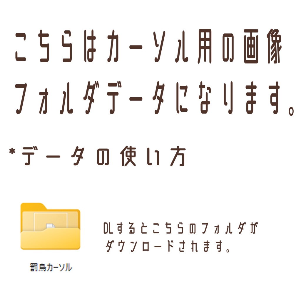 罰鳥カーソル