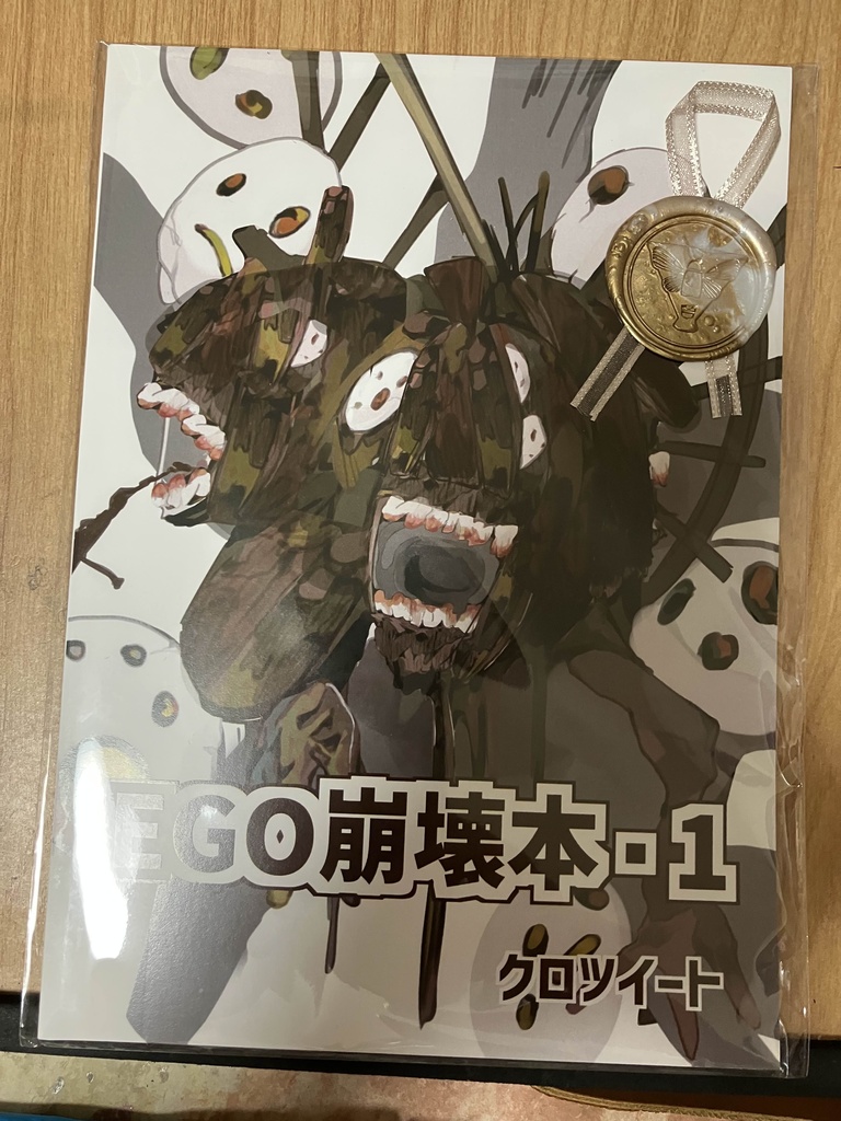 【スパコミ関西31】EGO崩壊本・1