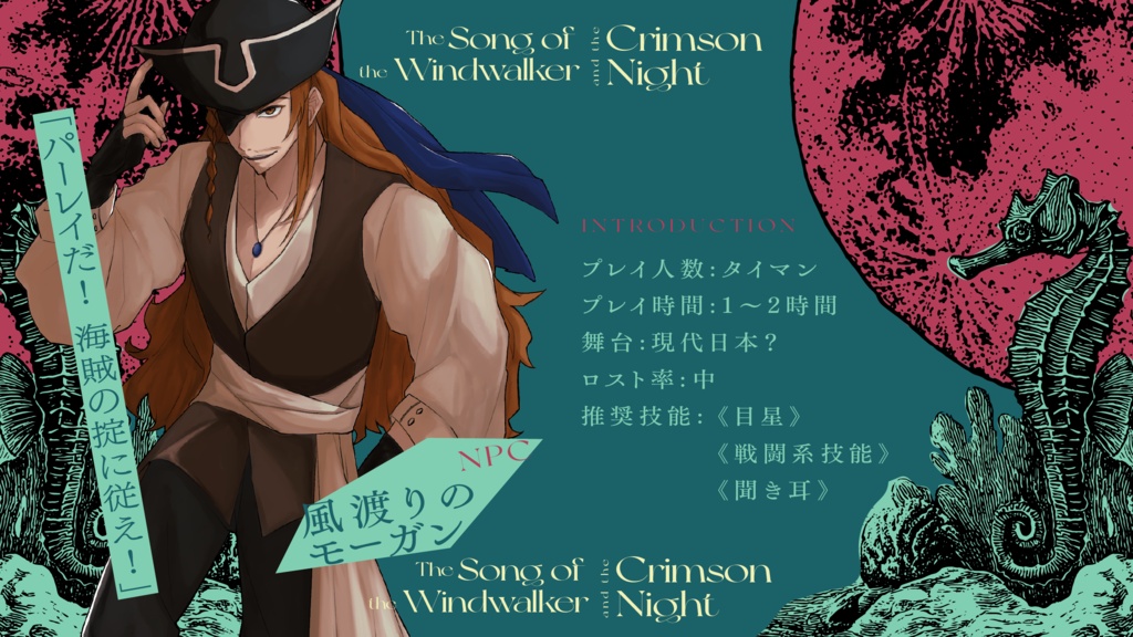 CoC6版【風渡りと紅き夜の唄】SPLL:E187015