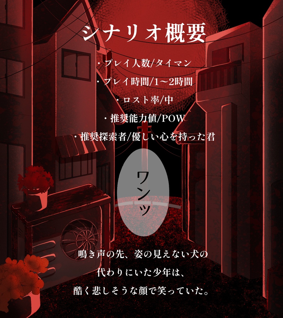 CoC6版【迷子少年は犬と逝く】SPLL:E187014
