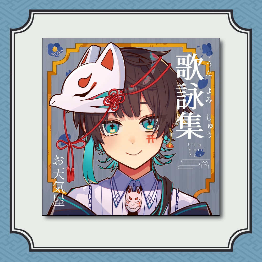 【SS学園】 歌詠集 【イラスト本】