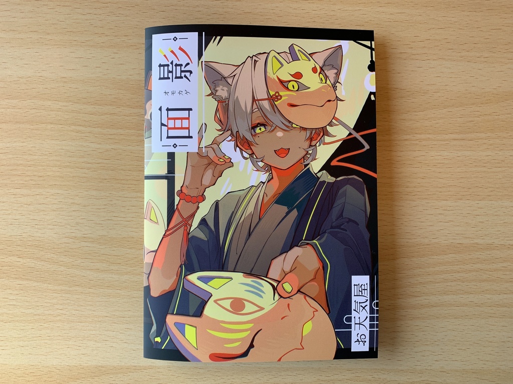 【イラスト本】 面影