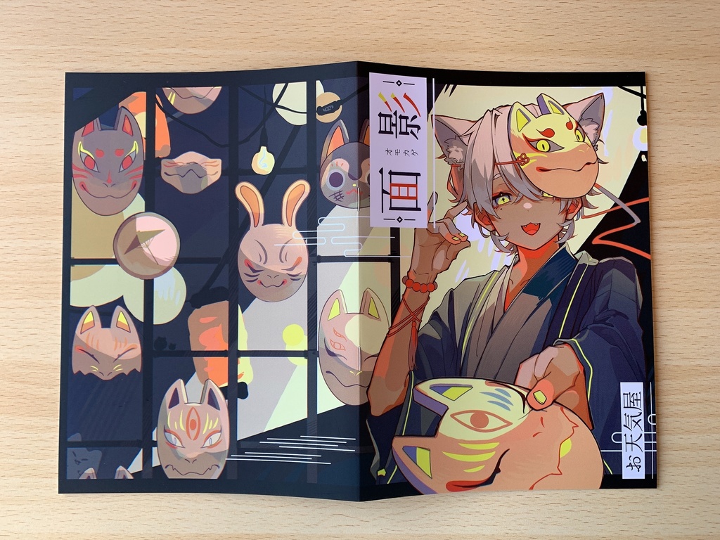 【イラスト本】 面影