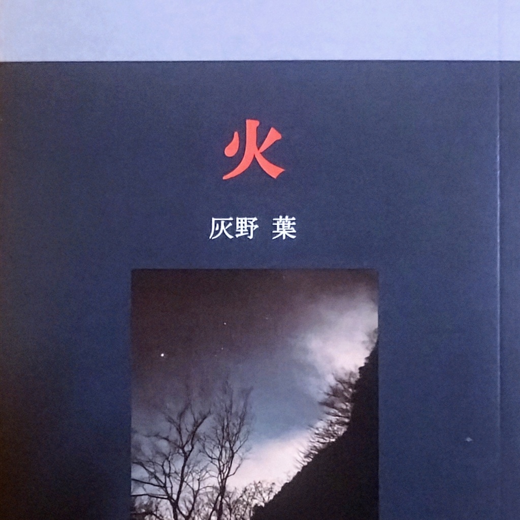 火