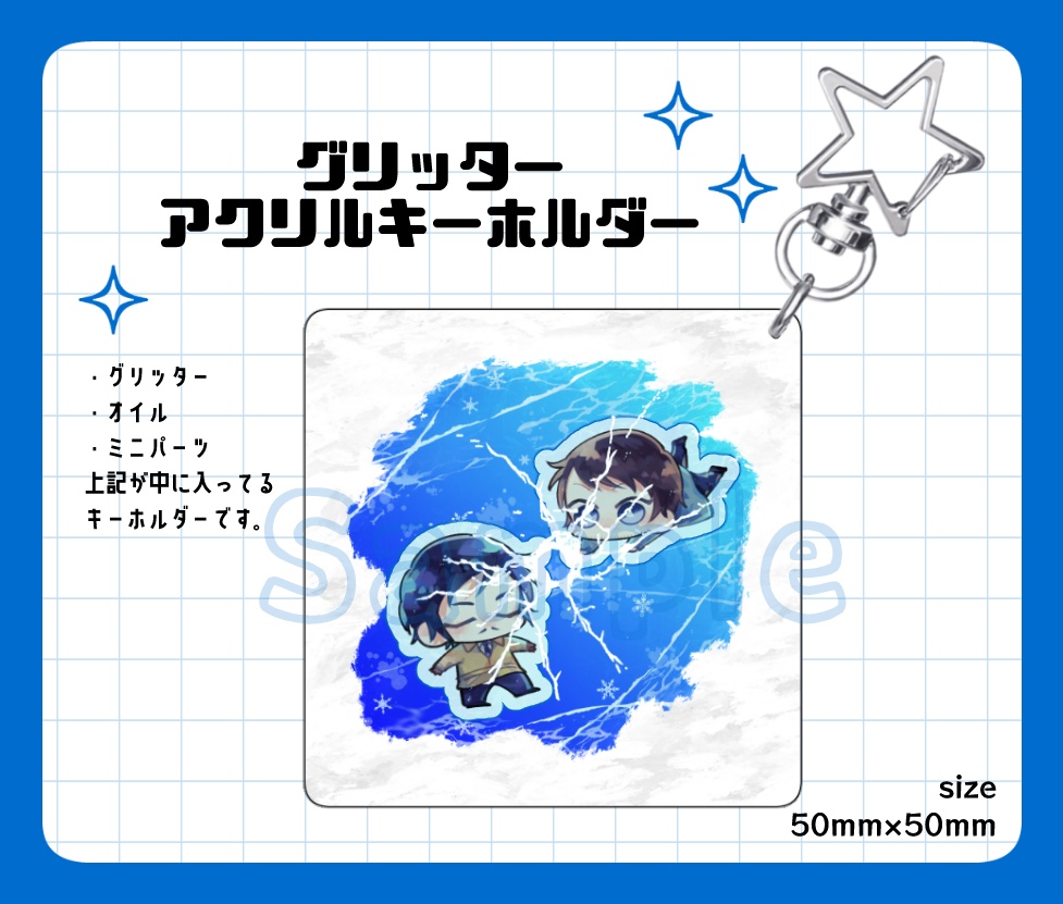 諸伏兄弟　グリッターアクキー