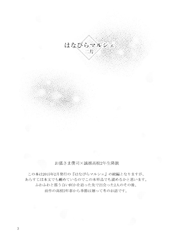 はなびらマルシェ-二片-