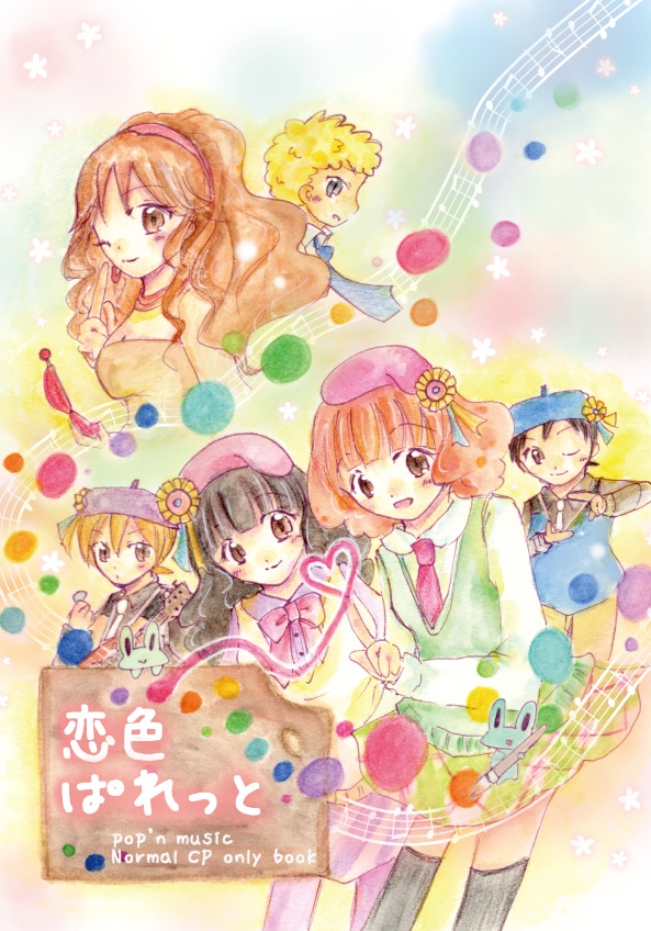 恋色ぱれっと
