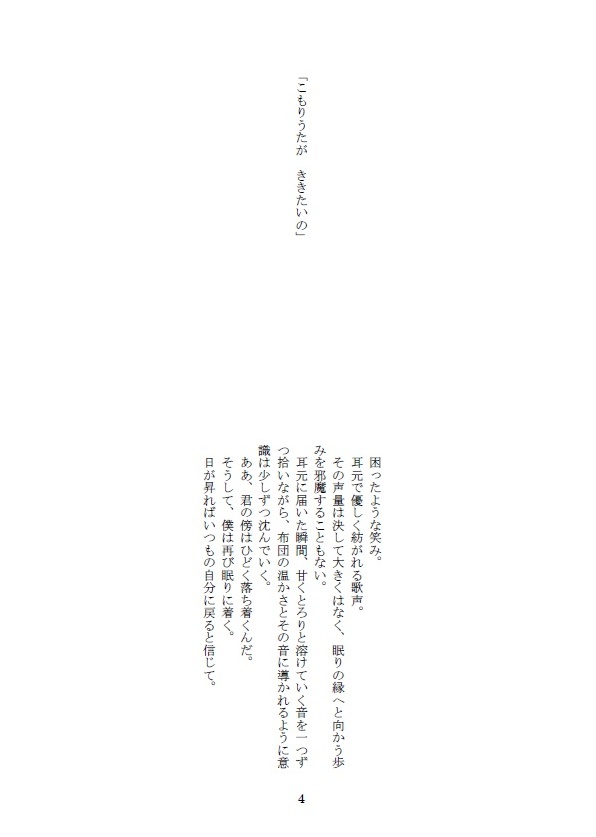 こもりうたがききたいの
