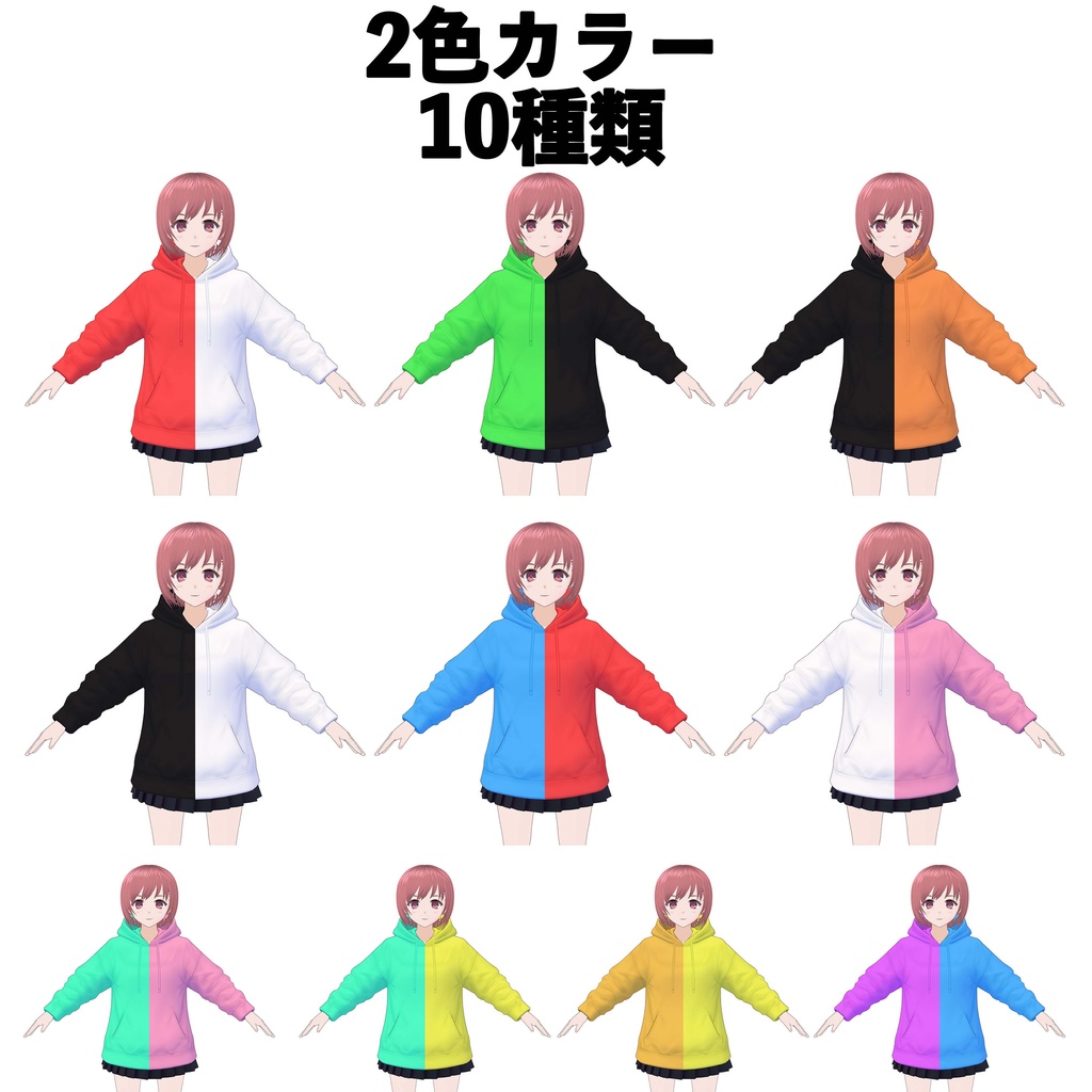 【VRoid】パーカーセットVol.1【無料版有り】