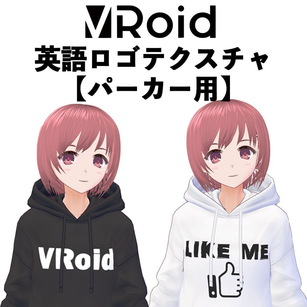 Vroid パーカー用英語ロゴテクスチャ 無料有り とうほぐ道の駅 Booth