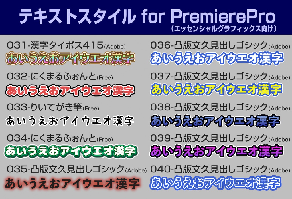 【無料】字幕テロップスタイルテンプレート40種類【PremierePro】