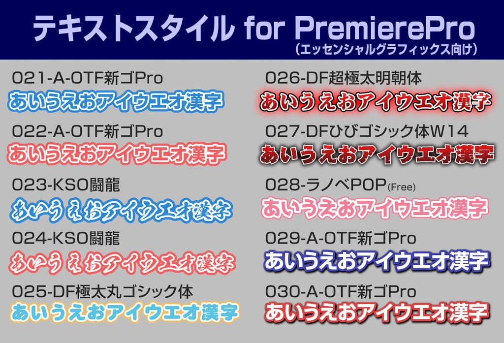 【無料】字幕テロップスタイルテンプレート40種類【PremierePro】
