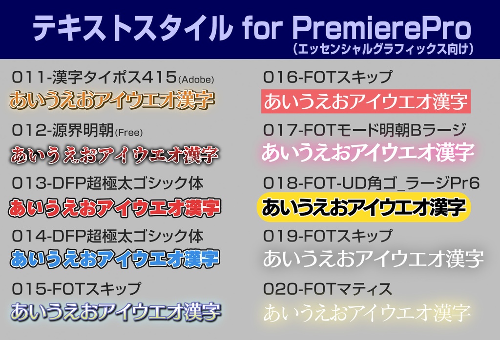 【無料】字幕テロップスタイルテンプレート40種類【PremierePro】